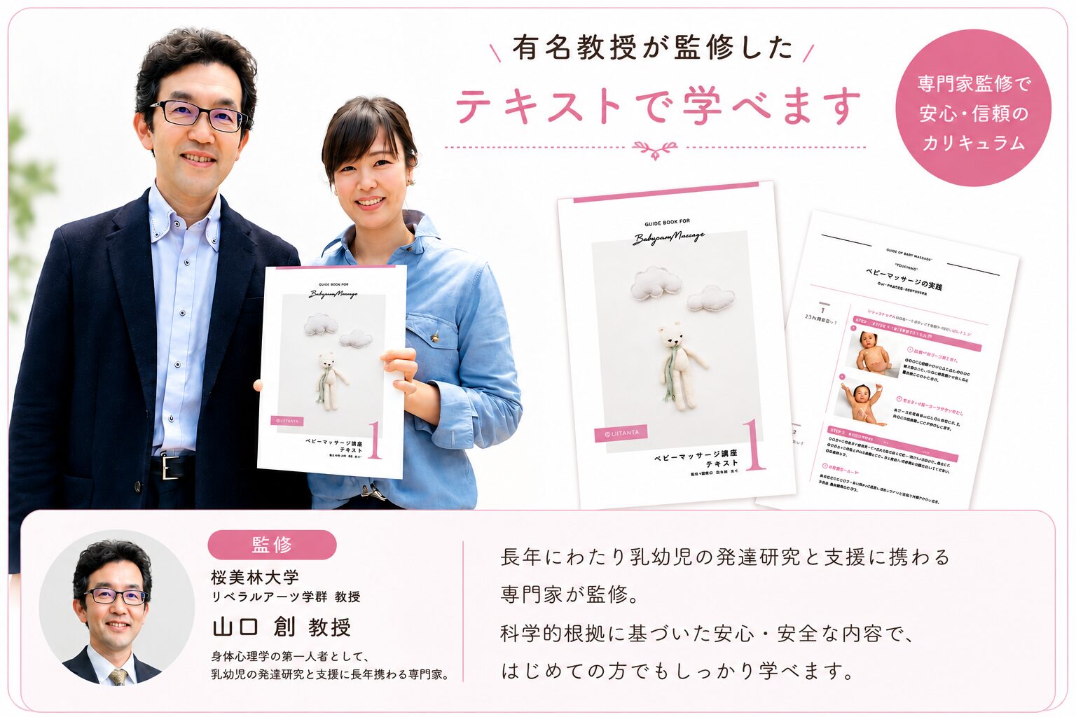 桜美林大学 山口創教授監修テキスト
